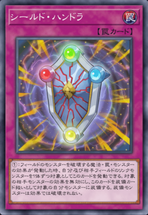 シールド・ハンドラの画像