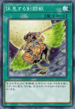 休息する剣闘獣画像