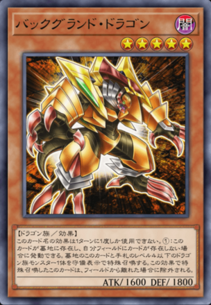 バックグランド・ドラゴン画像