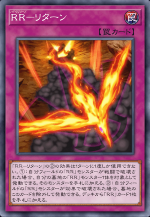 RR－リターンの画像