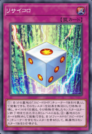 リサイコロの画像