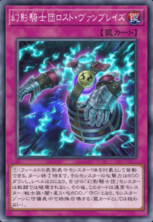 幻影騎士団ロスト・ヴァンブレイズ画像