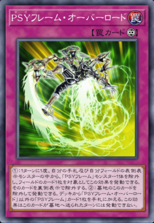PSYフレーム・オーバーロード画像