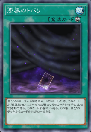 漆黒のトバリ画像