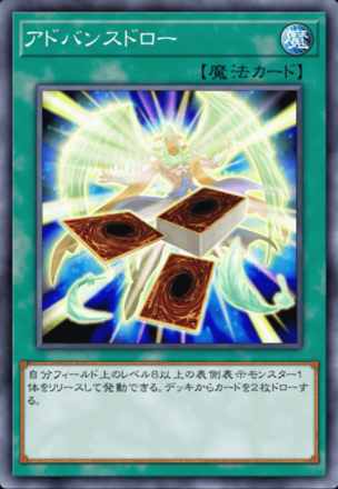 アドバンスドローの画像