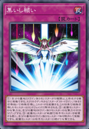 集いし願い画像