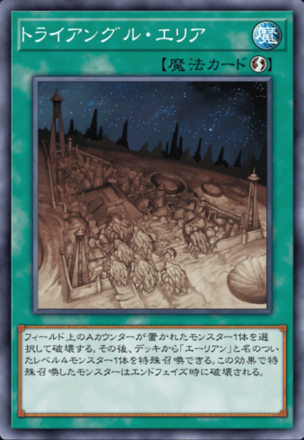 トライアングル・エリア画像