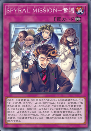 SPYRAL MISSION－奪還画像
