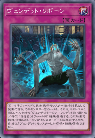 ヴェンデット・リボーンの画像