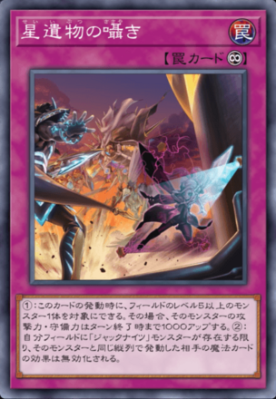 星遺物の囁き画像