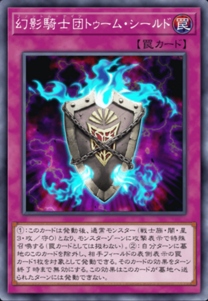 幻影騎士団トゥーム・シールド画像