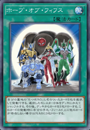 ホープ・オブ・フィフス画像