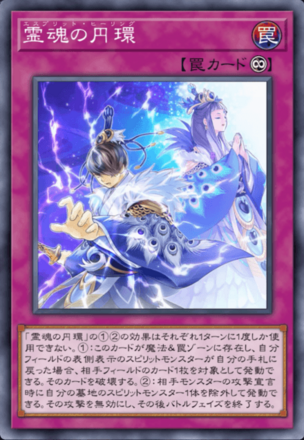 霊魂の円環画像