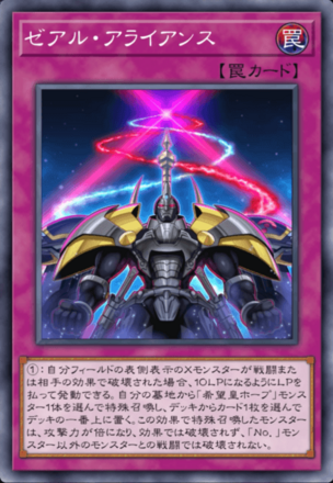 ゼアル・アライアンス画像