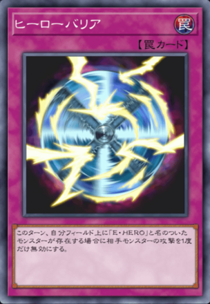 ヒーローバリア画像
