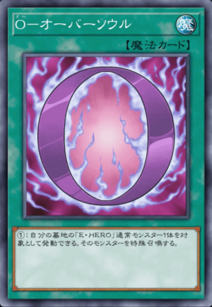 O－オーバーソウルの画像