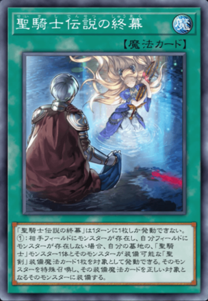 聖騎士伝説の終幕の画像