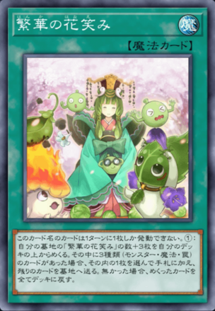 繁華の花笑み画像