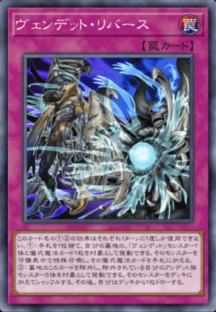 ヴェンデット・リバース画像