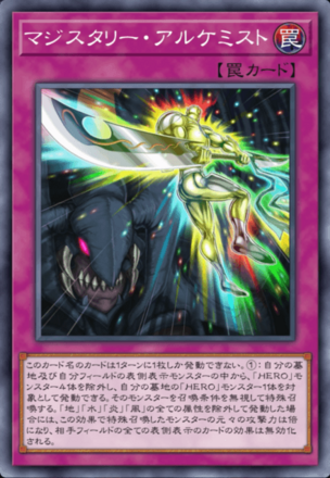 マジスタリー・アルケミスト画像