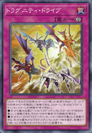 ドラグニティ・ドライブ画像