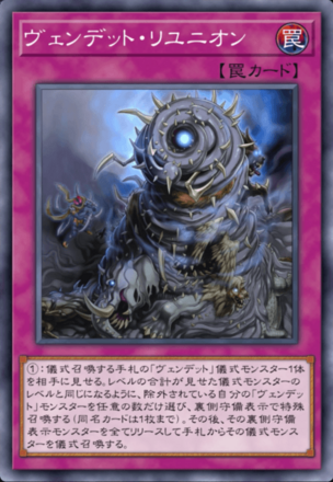 ヴェンデット・リユニオン画像