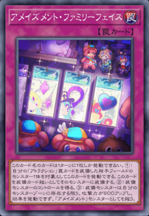 アメイズメント・ファミリーフェイス画像