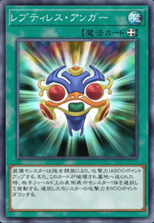 レプティレス・アンガー画像