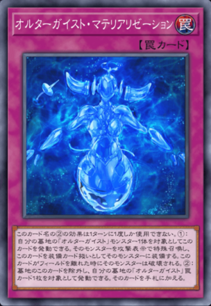 オルターガイスト・マテリアリゼーション画像