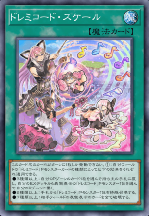 ドレミコード・スケール画像