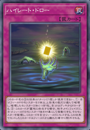 ハイレート・ドロー画像