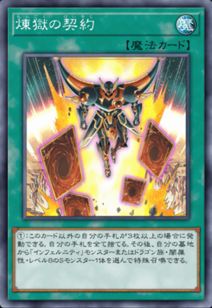 煉獄の契約画像