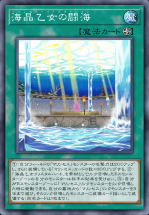 海晶乙女の闘海画像