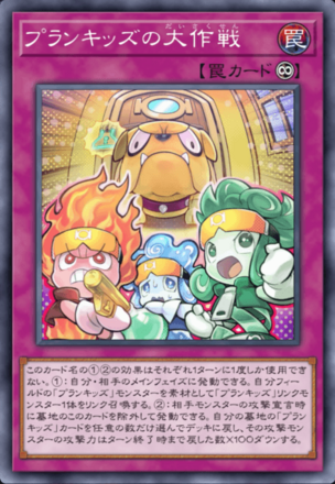 プランキッズの大作戦画像