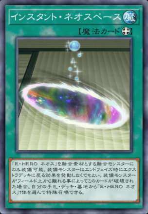 インスタント・ネオスペース画像