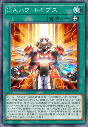 U.A.パワードギプス画像