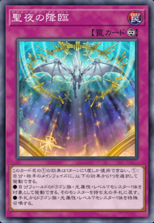 聖夜の降臨画像