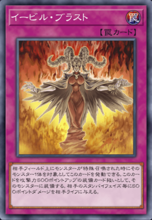 イービル・ブラストの画像