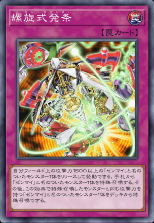 螺旋式発条画像