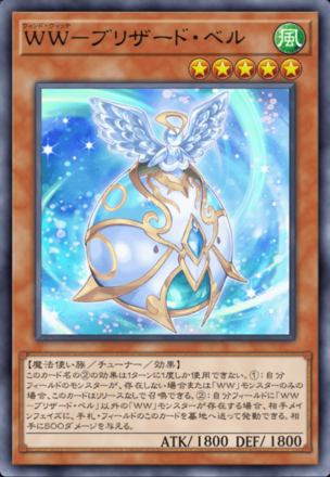 WW－ブリザード・ベルの画像