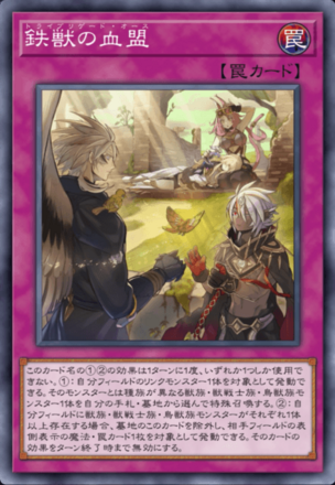 鉄獣の血盟の画像