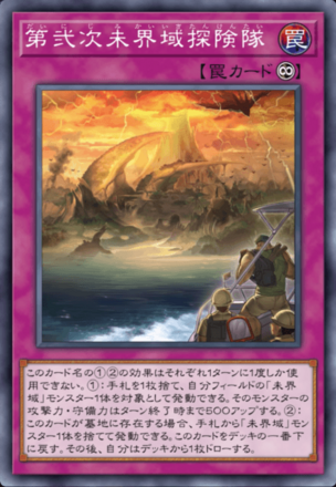 第弐次未界域探険隊画像