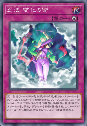 忍法 変化の術画像