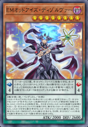 EMオッドアイズ・ディゾルヴァー画像