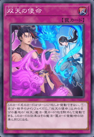 双天の使命画像