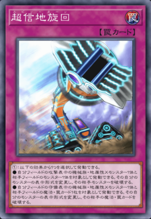 超信地旋回の画像