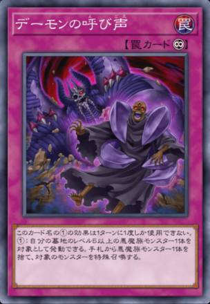 デーモンの呼び声画像