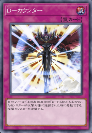 D－カウンター画像