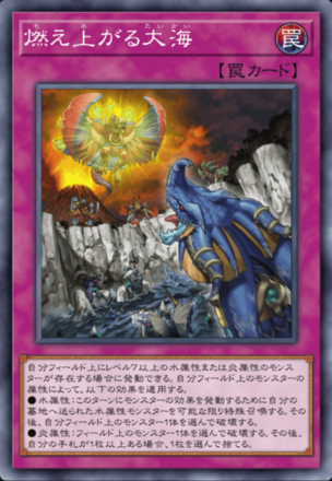 燃え上がる大海画像