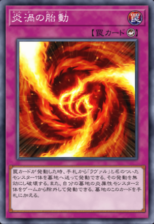 炎渦の胎動画像